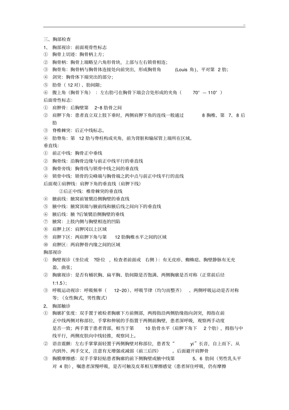 执业医师实践技能考试体格检查与基本操作技巧_第2页