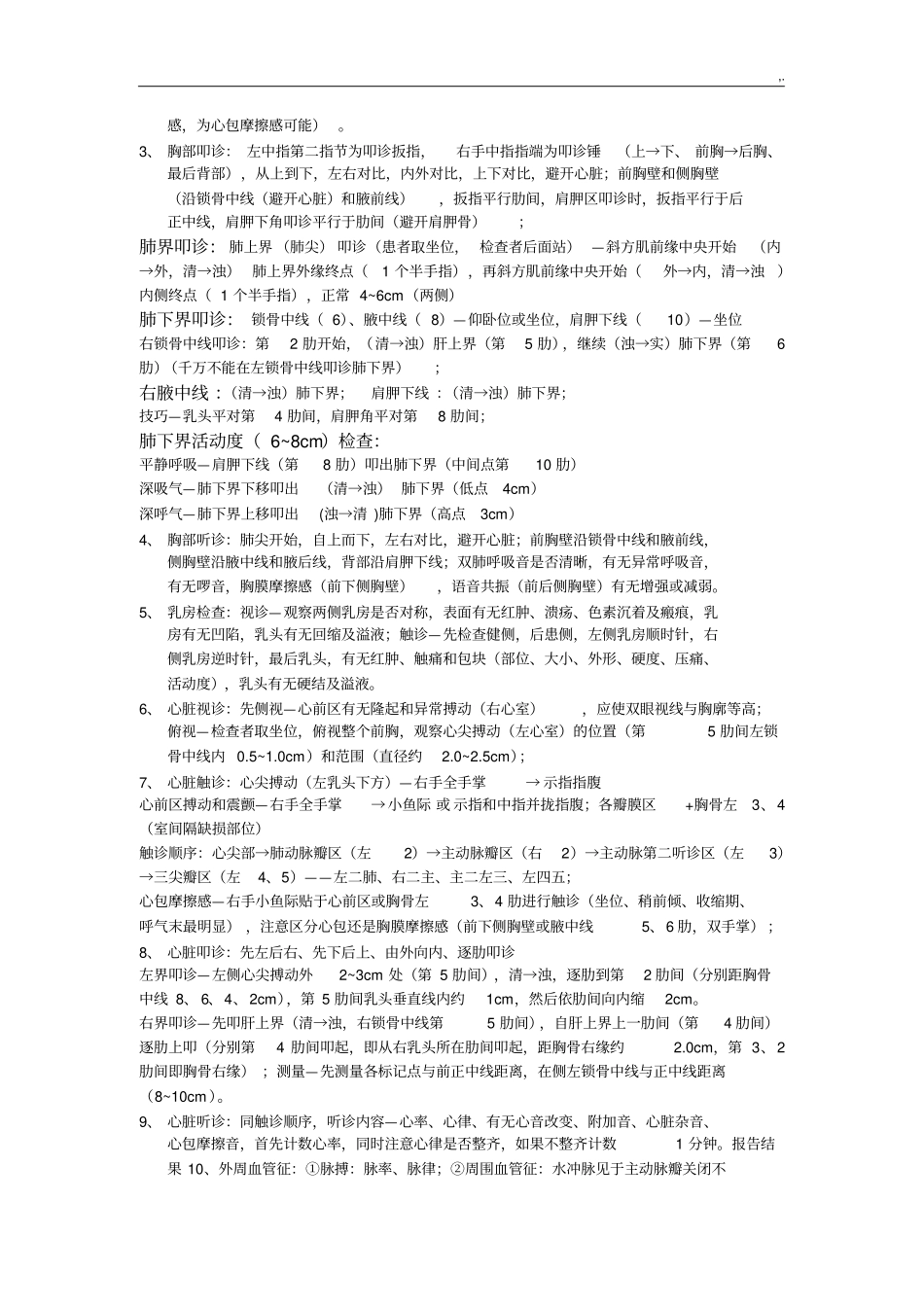 执业医师实践技能考试体格检查与基本操作技巧_第3页