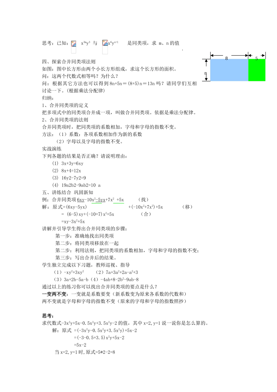 秋七年级数学上册 3.4 整式的加减教学设计（新版）北师大版-（新版）北师大版初中七年级上册数学教案_第2页