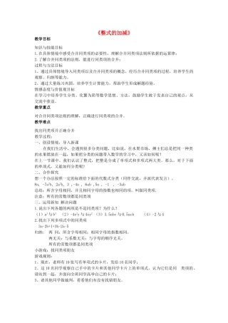 秋七年级数学上册 3.4 整式的加减教学设计（新版）北师大版-（新版）北师大版初中七年级上册数学教案