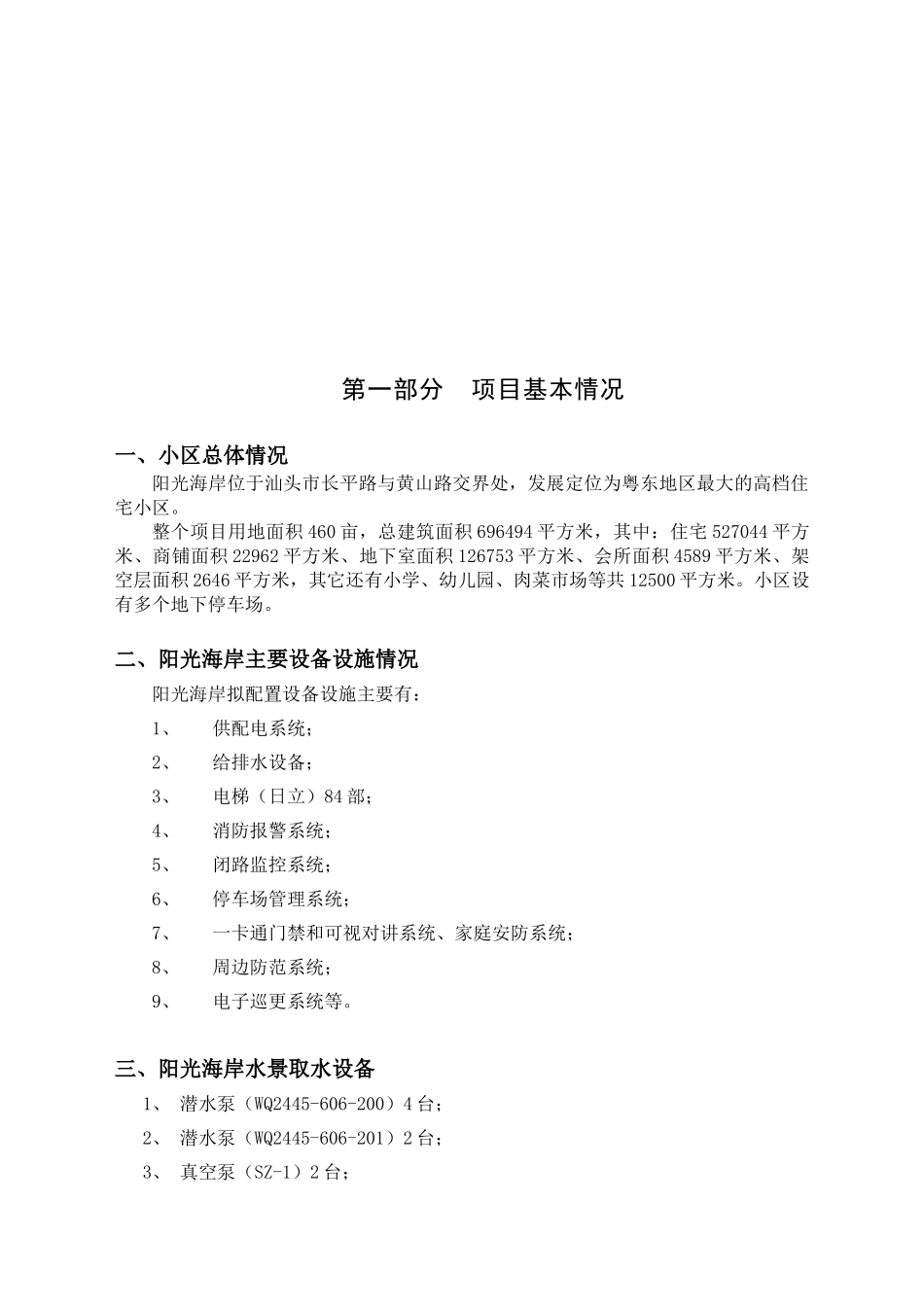 中海物业阳光海岸物业管理交接方案_第3页