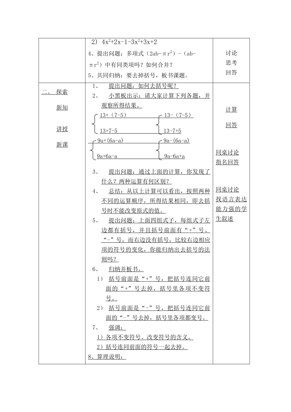 七年级数学上册：2.3 整式的加减教案._第2页