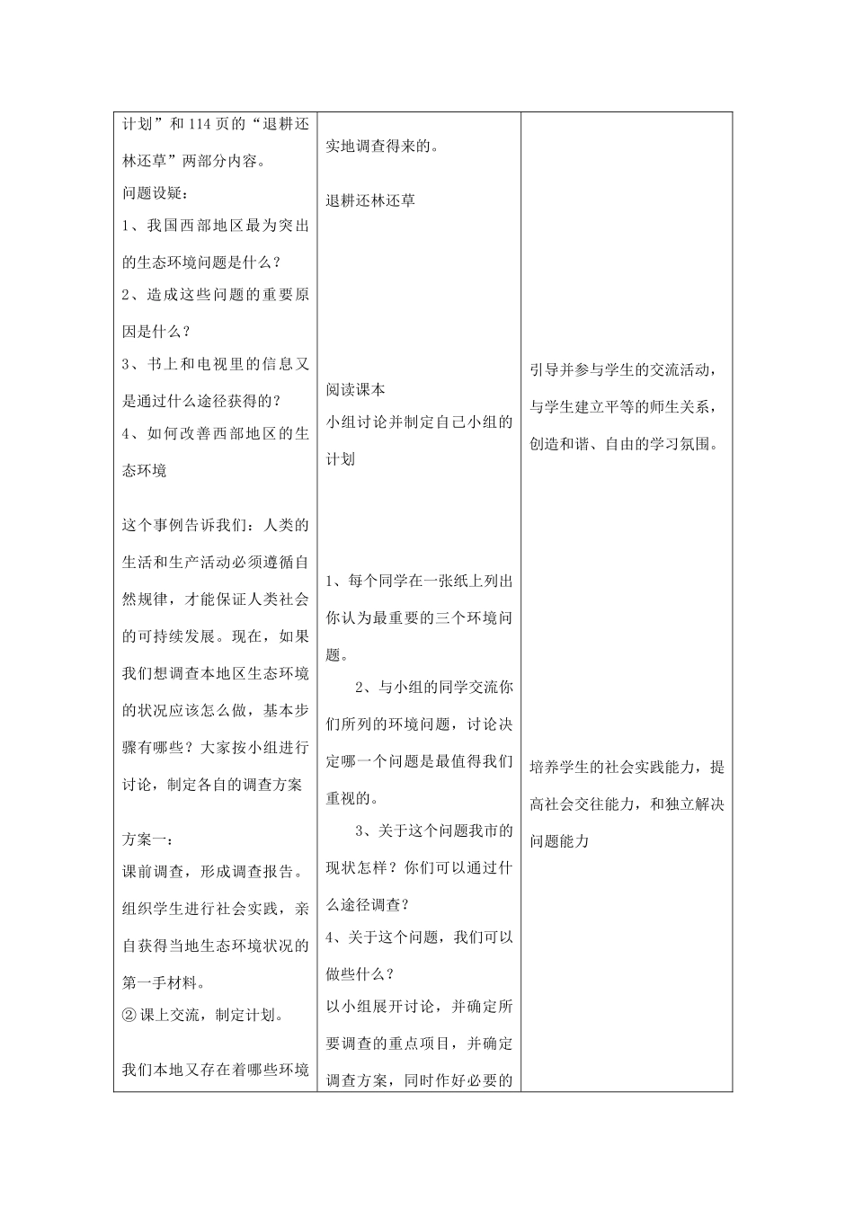 山东省泰安新泰市七年级生物下册 4.7.3 拟定保护生态环境的计划教学设计 新人教版_第3页