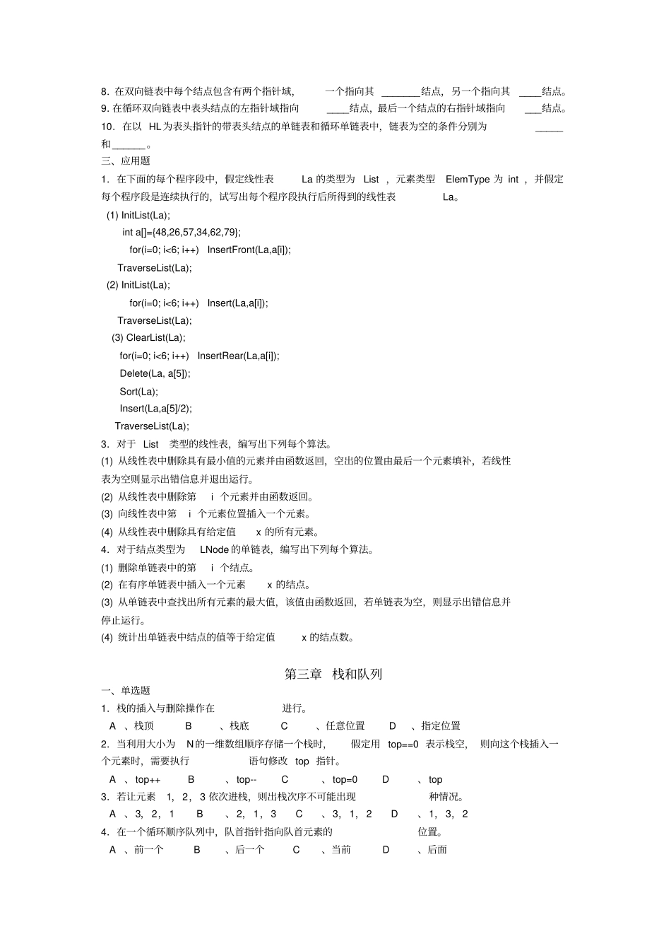 数据结构c语言章节练习题_第3页