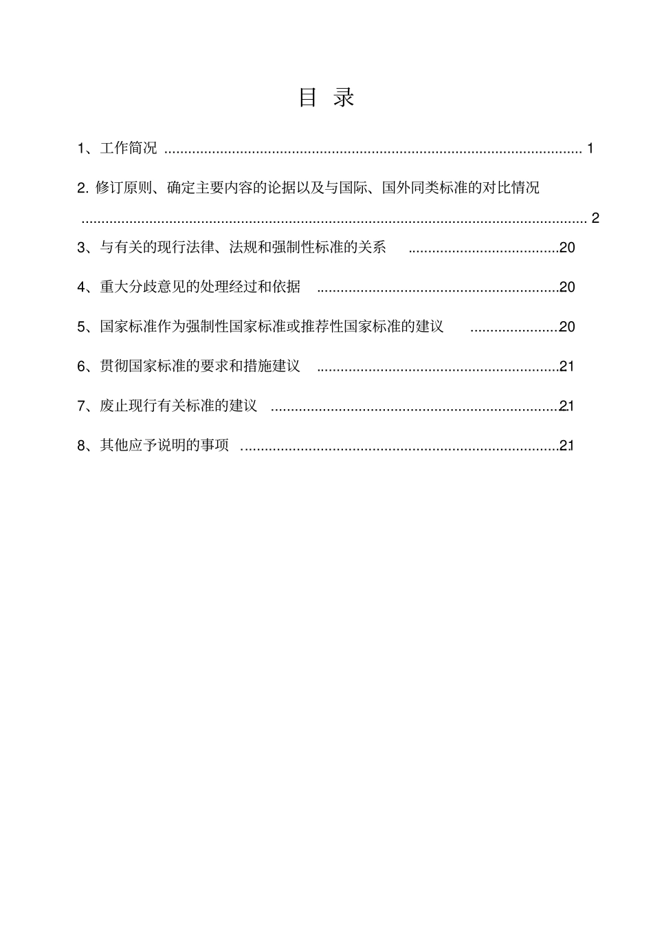 大米国家标准_第2页