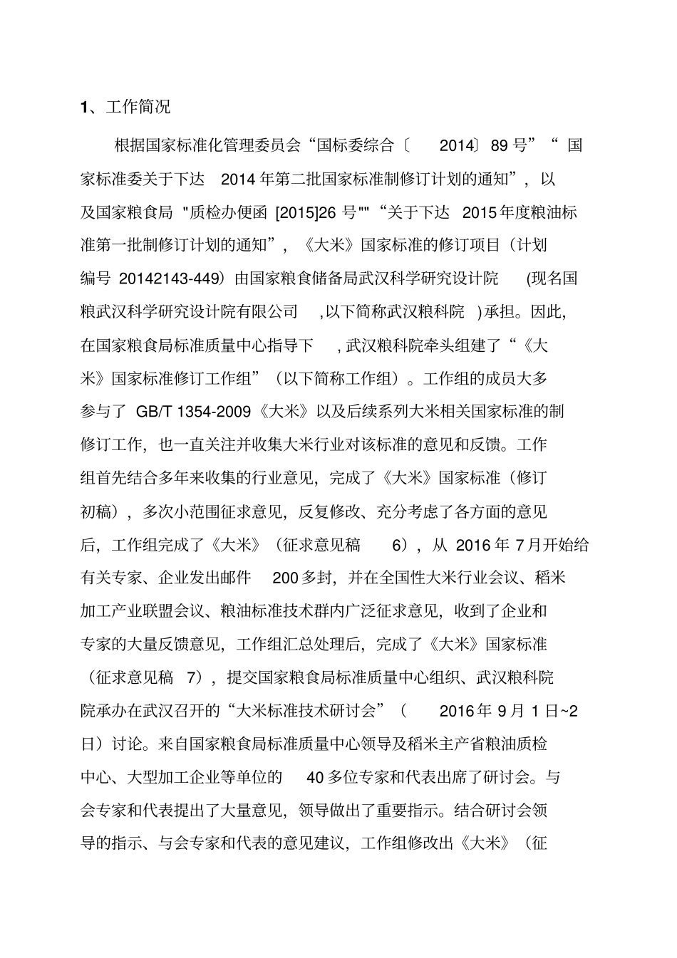 大米国家标准_第3页