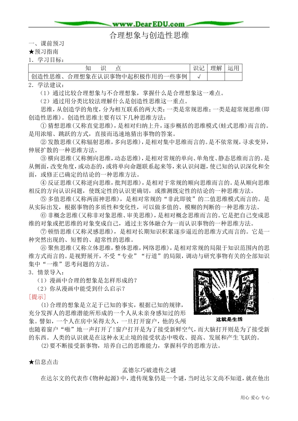 高二政治下册合理想象与创造性思维_第1页