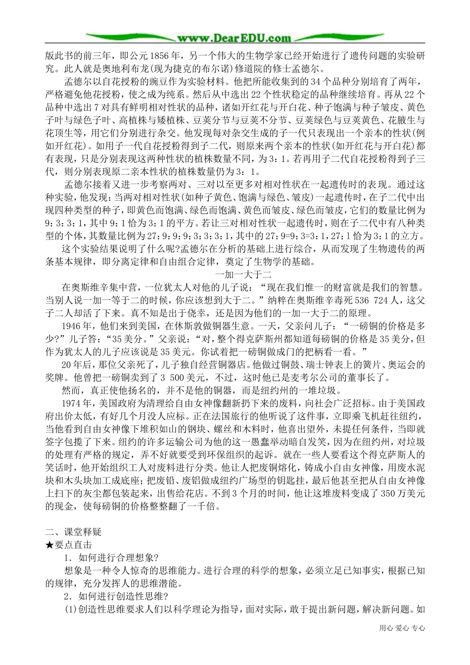 高二政治下册合理想象与创造性思维_第2页