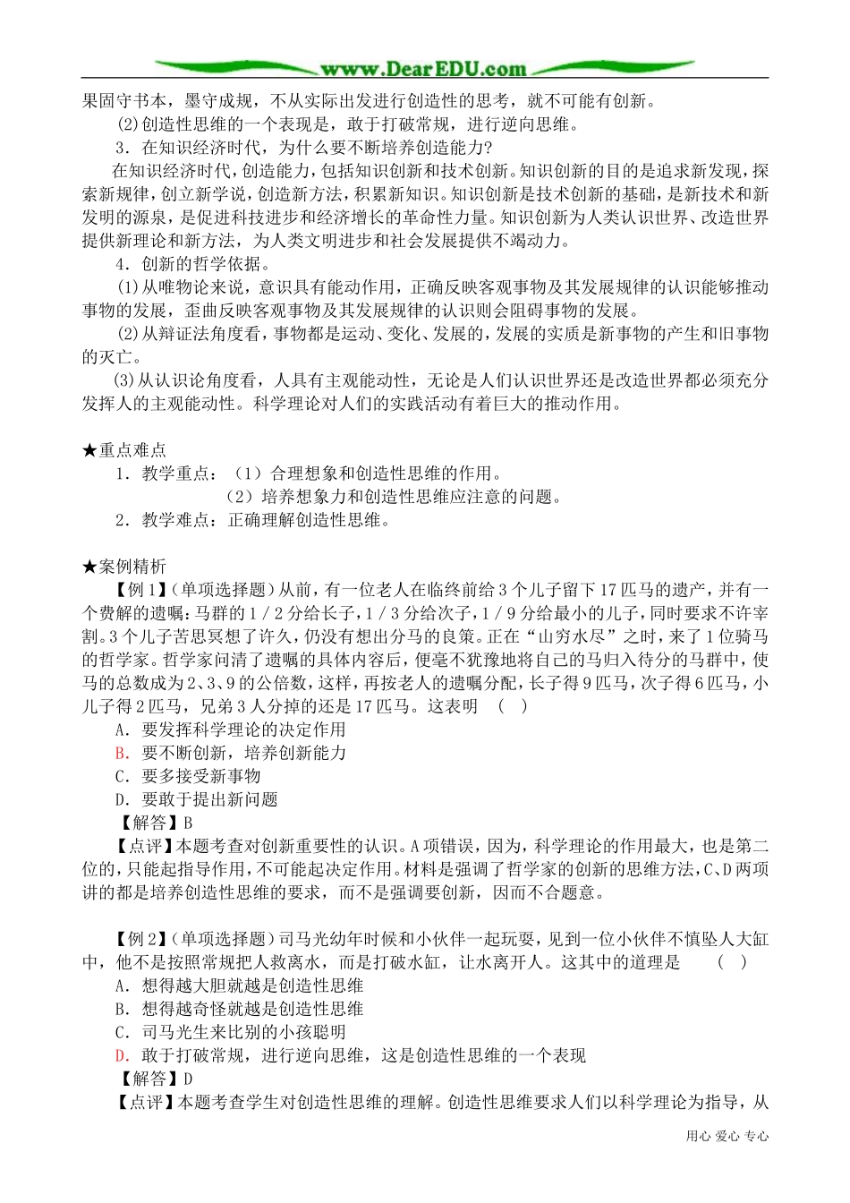 高二政治下册合理想象与创造性思维_第3页