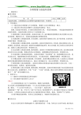 高二政治下册合理想象与创造性思维