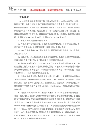 31楼电气施工组织设计方案
