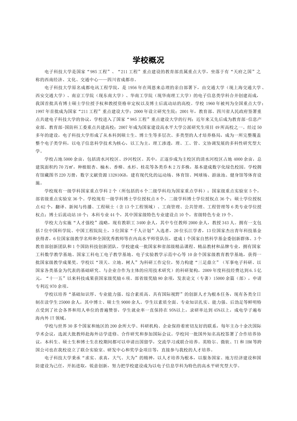 XXXX电子科技大学博士招生简章_第3页