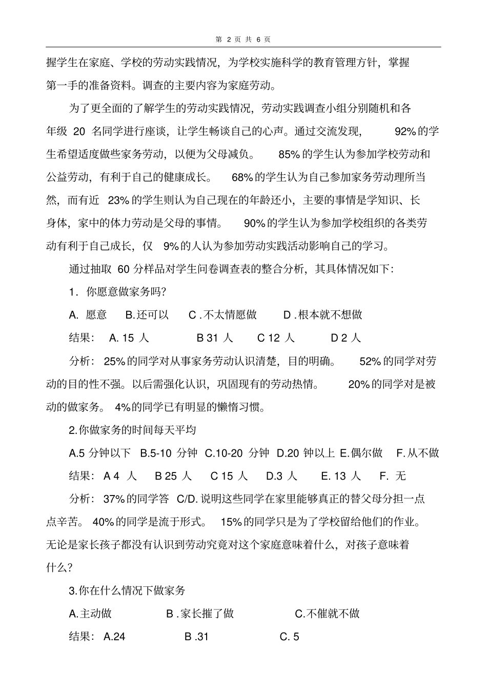 初中生家庭劳动实践能力现状及对策的调研报告_第2页