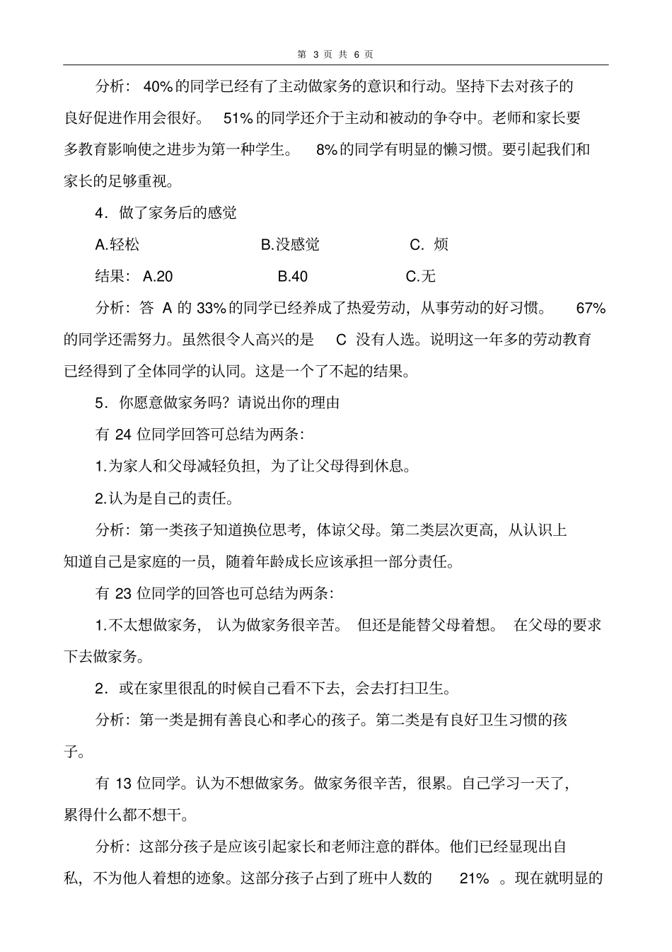 初中生家庭劳动实践能力现状及对策的调研报告_第3页