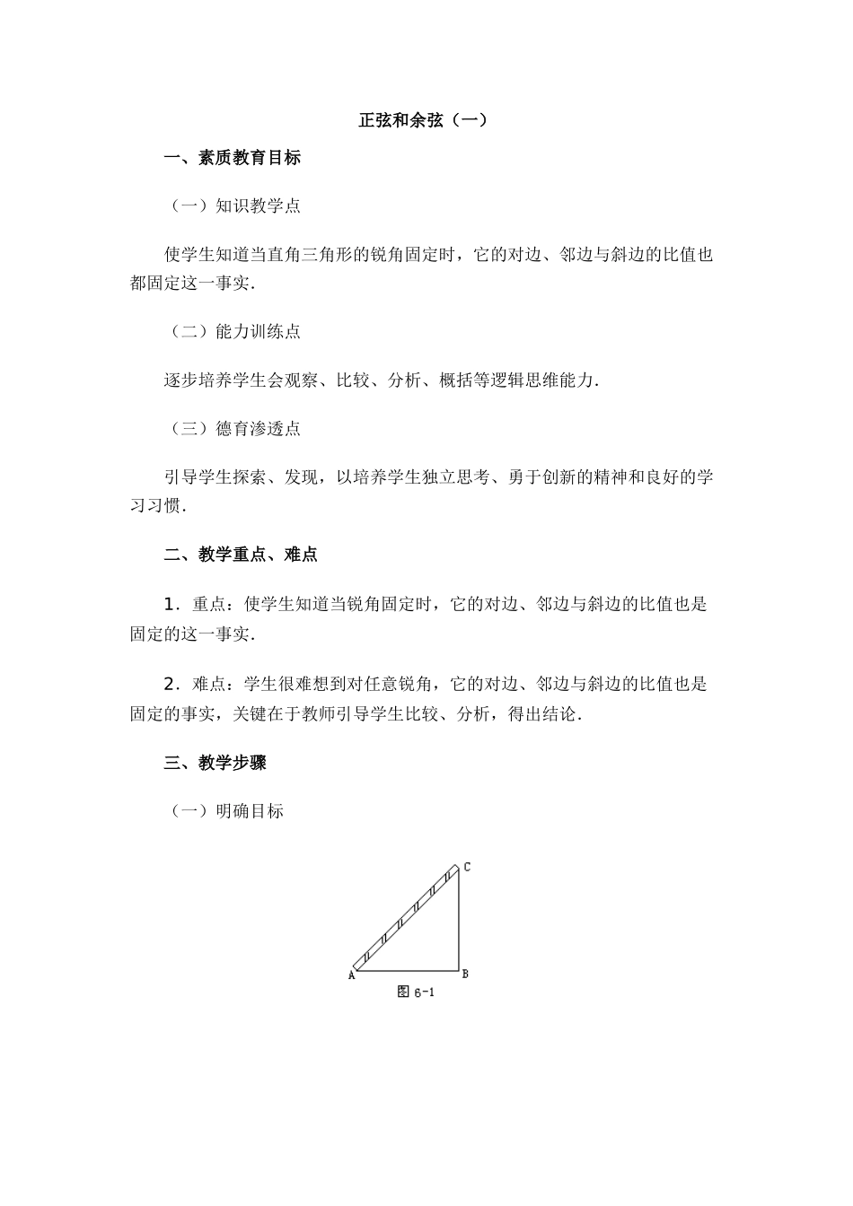 九年级数学下册教案全套人教版_第1页