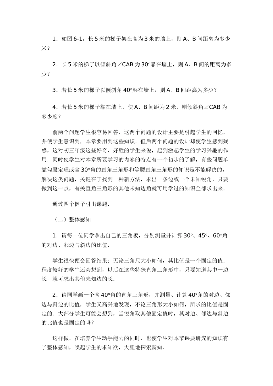 九年级数学下册教案全套人教版_第2页