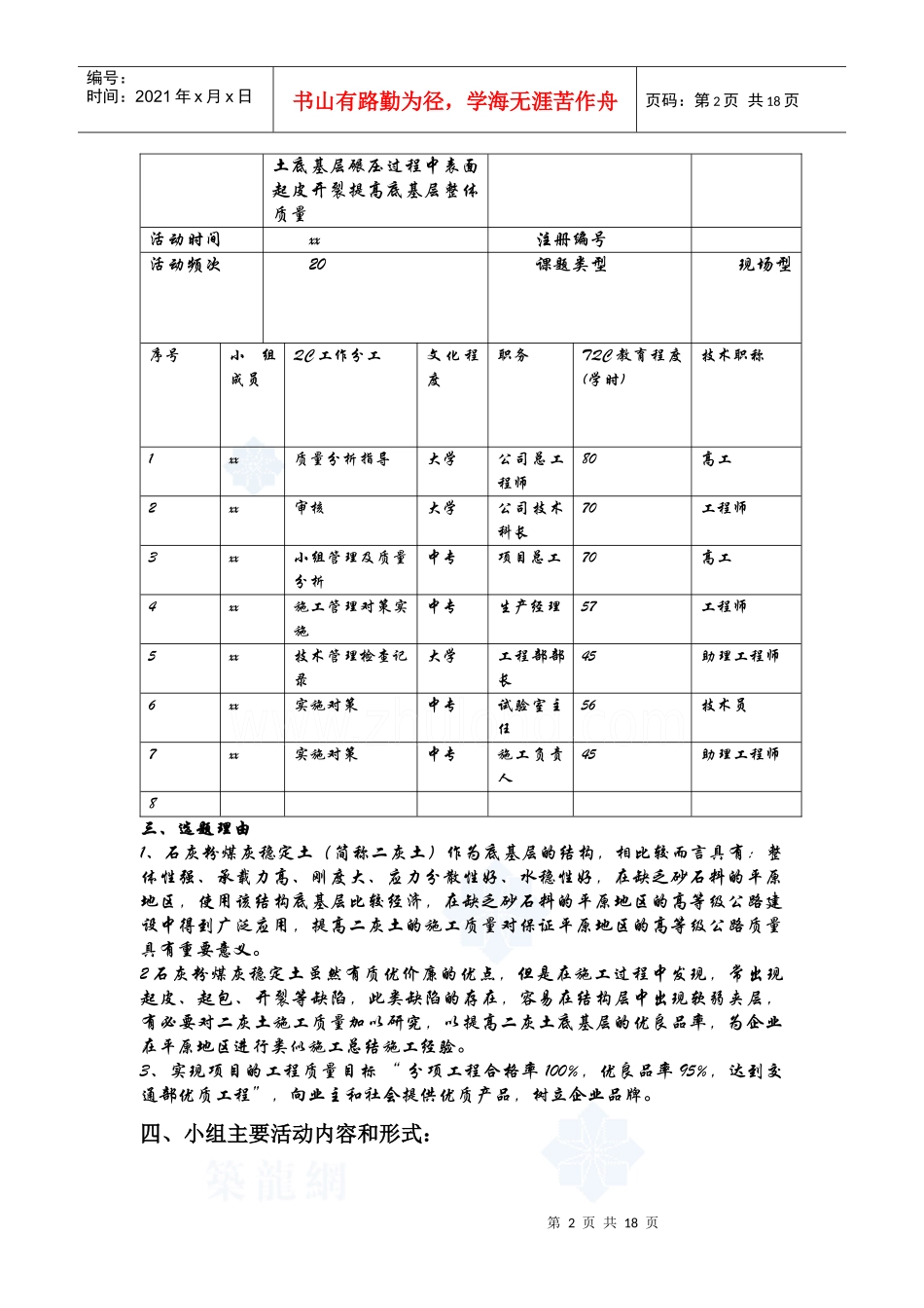 减少石灰粉煤灰稳定土底基层起皮缺陷 提高石灰粉煤灰稳定土底基层整体_第2页