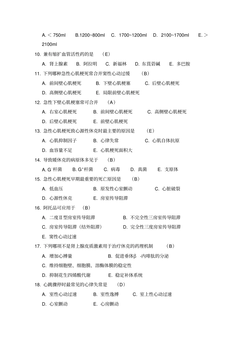 卫生高级职称考试复习资料(急诊医学-第一集)_第3页