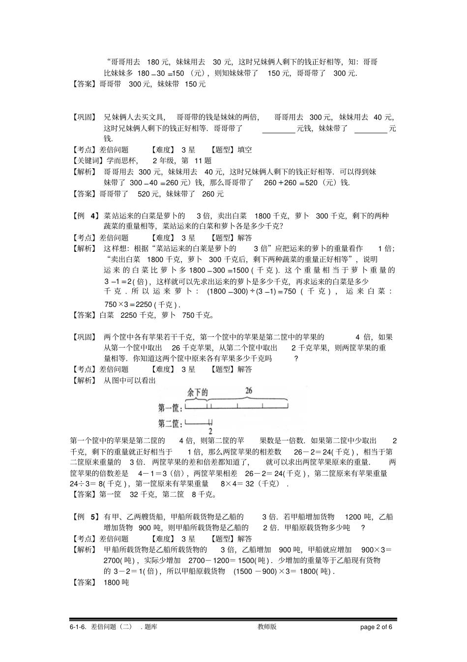 (精品)小学奥数6-1-11差倍问题(二).专项练习及答案解析_第2页