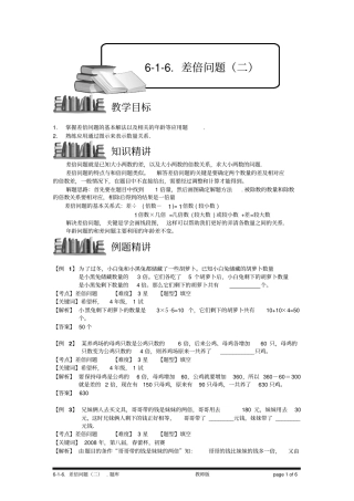 (精品)小学奥数6-1-11差倍问题(二).专项练习及答案解析