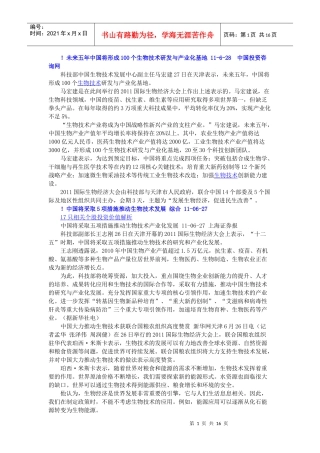 中国将采取5项措施推动生物技术发展 综合 11-06-27