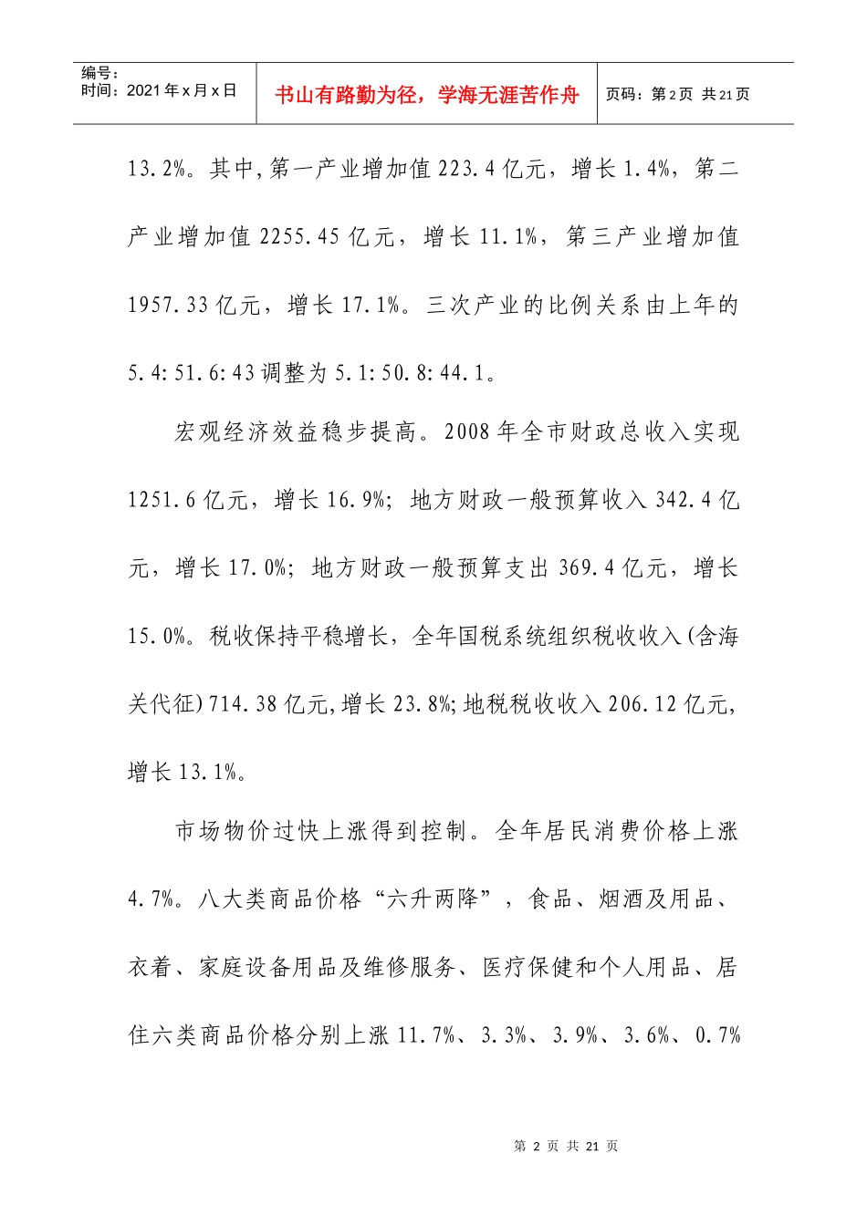 Awfbav2008年青岛市国民经济和社会发展统计公报_第2页