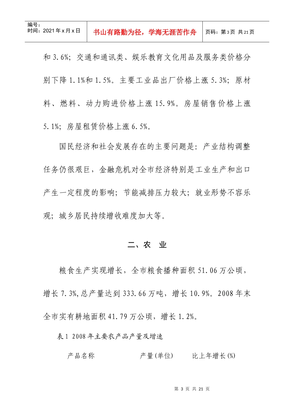 Awfbav2008年青岛市国民经济和社会发展统计公报_第3页