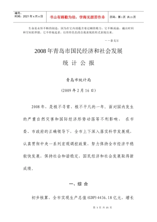 Awfbav2008年青岛市国民经济和社会发展统计公报