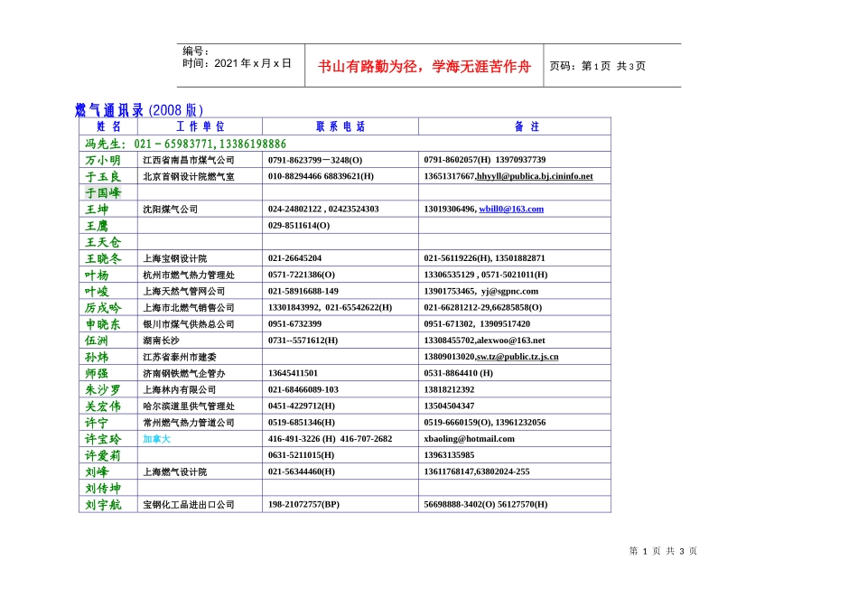 全国各地燃气公司高管通讯录_第1页