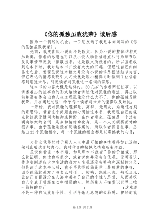 《你的孤独虽败犹荣》读后感 