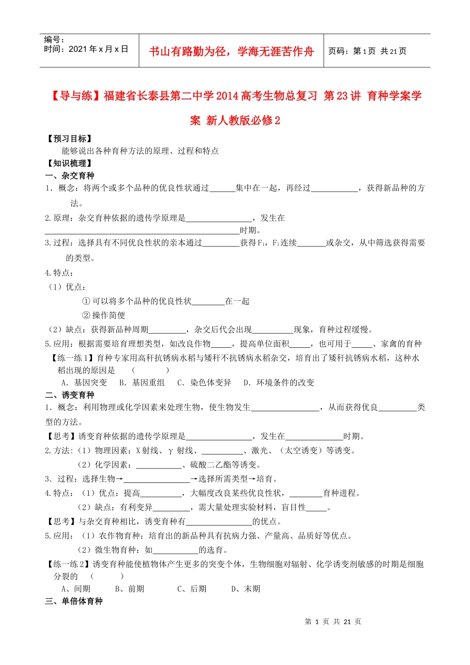 (导与练福建省长泰县第二中学XXXX高考生物总复习第_第1页