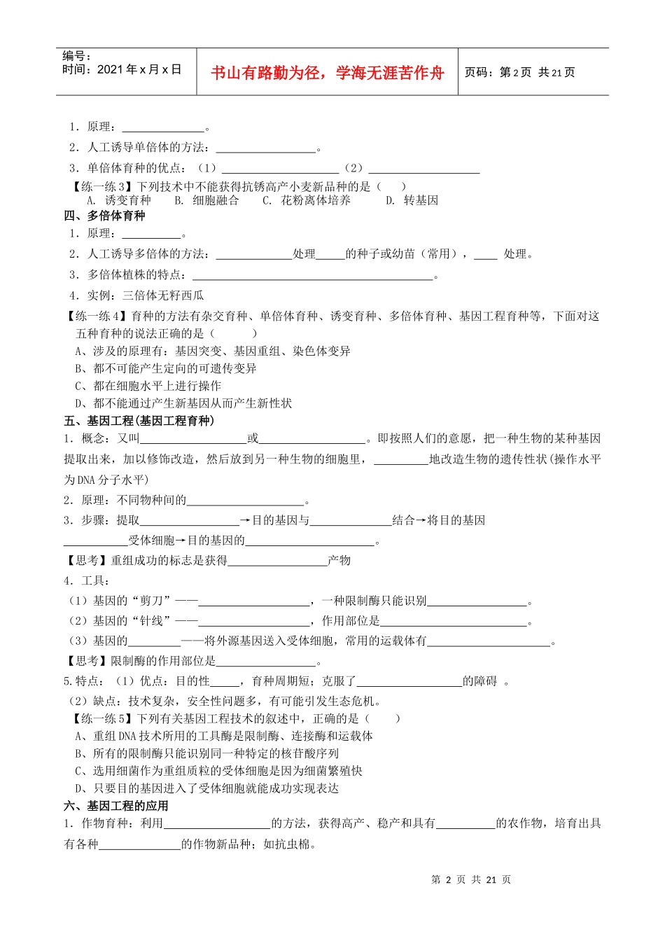 (导与练福建省长泰县第二中学XXXX高考生物总复习第_第2页