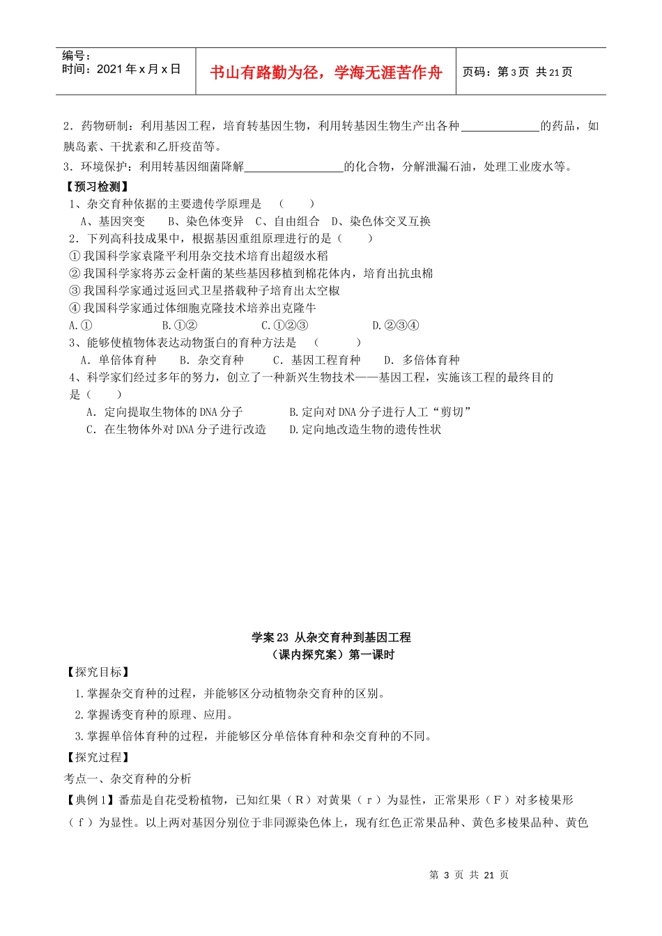 (导与练福建省长泰县第二中学XXXX高考生物总复习第_第3页