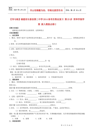 (导与练福建省长泰县第二中学XXXX高考生物总复习第