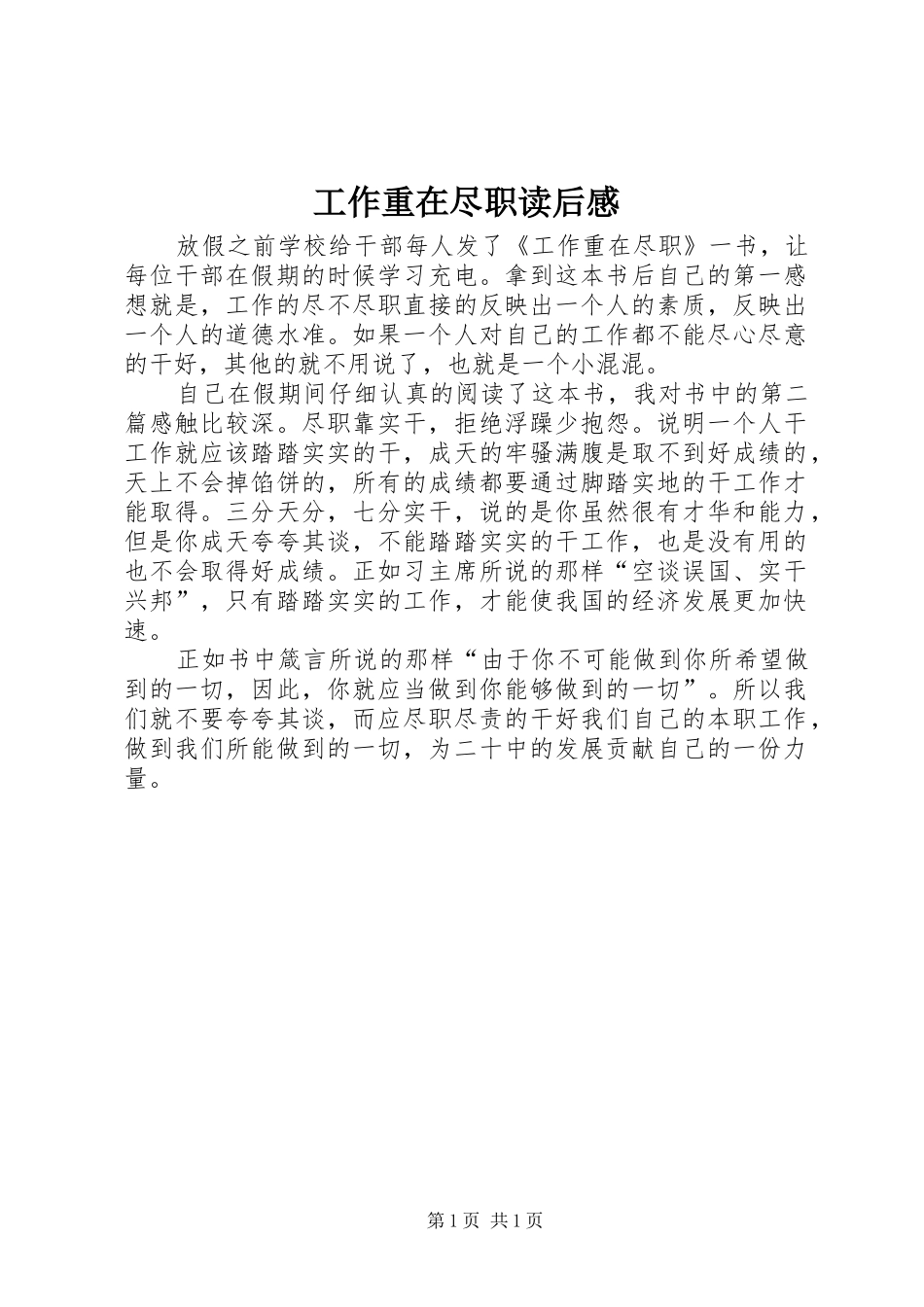 工作重在尽职读后感 _第1页