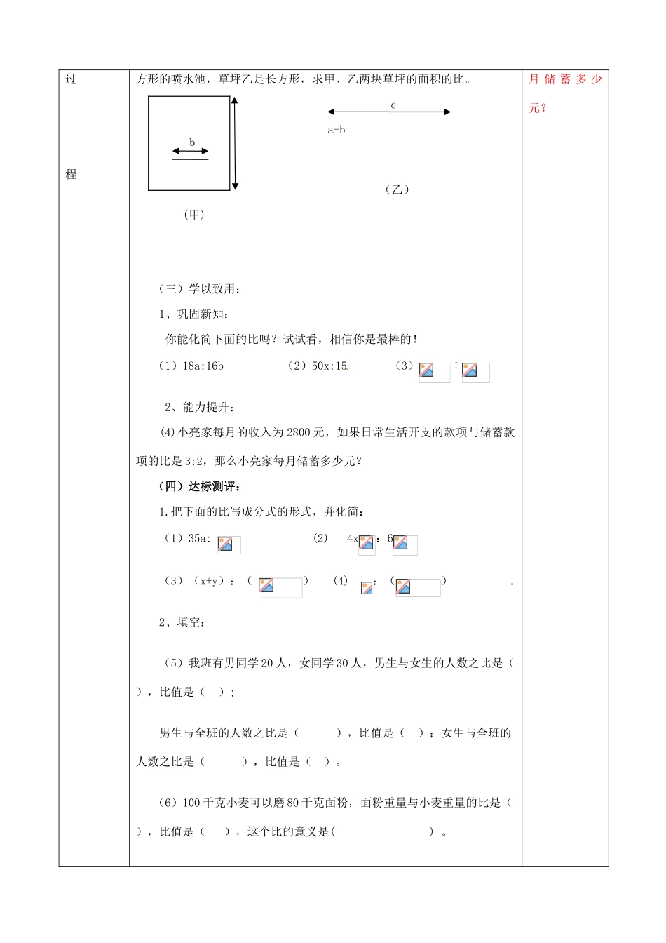 山东省肥城市安站中学八年级数学上册 3.6比和比例教案（1） 青岛版_第2页