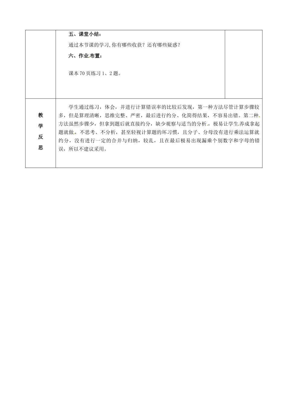 山东省肥城市安站中学八年级数学上册 3.6比和比例教案（1） 青岛版_第3页