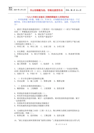 一九九八年浙江省建设工程概预算编审人员资格考试