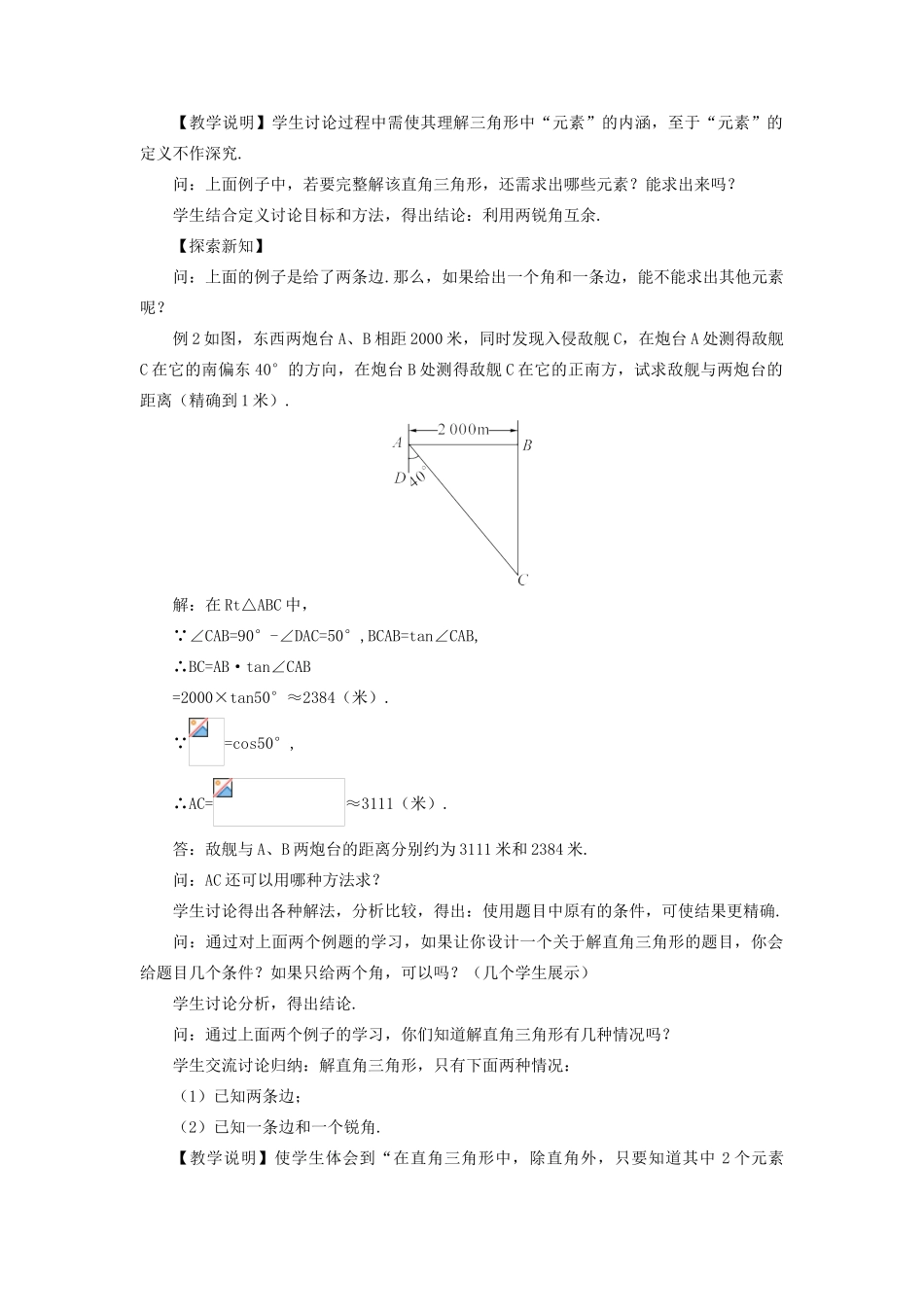 秋九年级数学上册 24.4 解直角三角形（第1课时）教案 （新版）华东师大版-（新版）华东师大版初中九年级上册数学教案_第2页