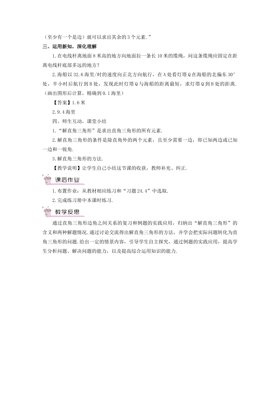秋九年级数学上册 24.4 解直角三角形（第1课时）教案 （新版）华东师大版-（新版）华东师大版初中九年级上册数学教案_第3页