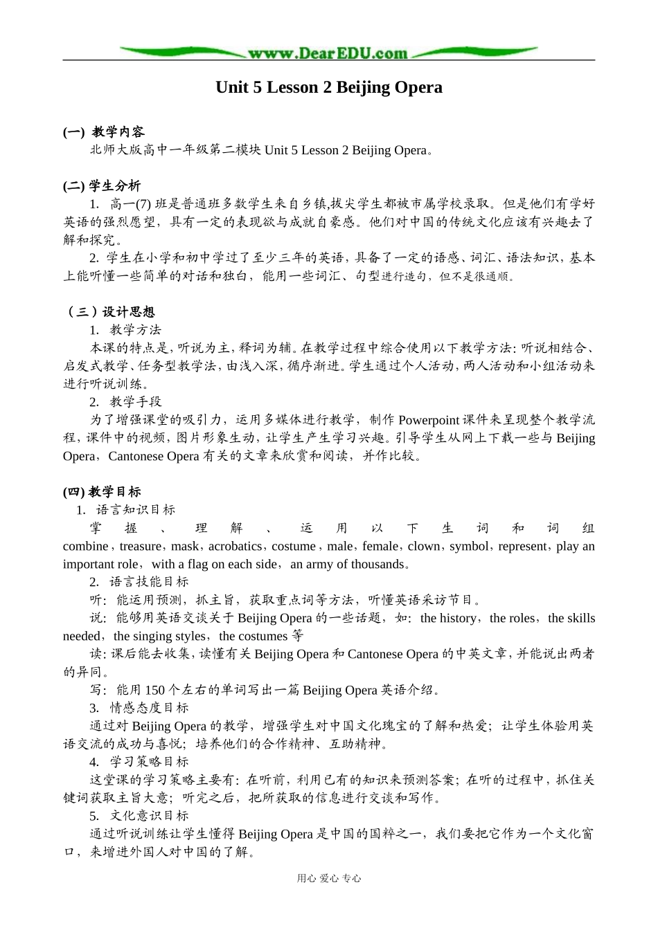 北师版英语必修2 Unit 5 Lesson 2 Beijing Opera 4_第1页