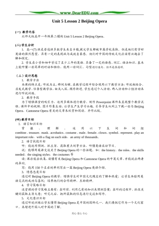 北师版英语必修2 Unit 5 Lesson 2 Beijing Opera 4