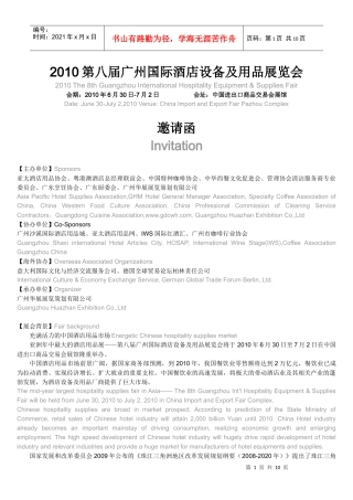 XXXX第八届广州国际酒店设备及用品展览会