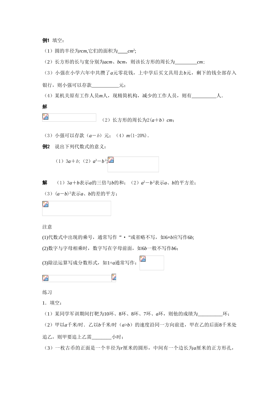 七年级数学上册3.1.2--代数式教案华东师大版_第2页