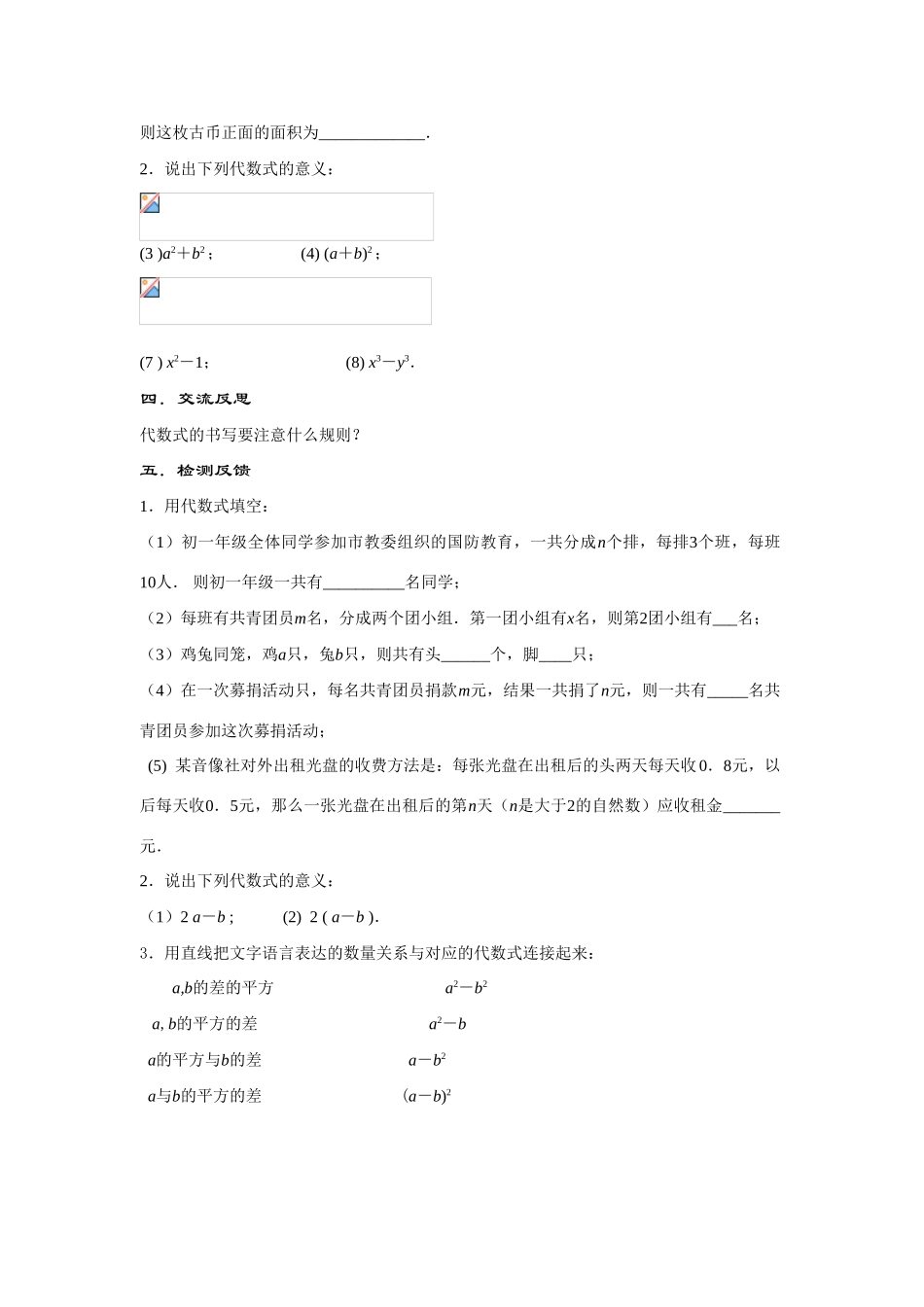 七年级数学上册3.1.2--代数式教案华东师大版_第3页