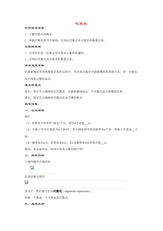 七年级数学上册3.1.2--代数式教案华东师大版