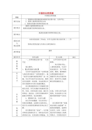 山东省临沂市蒙阴县第四中学八年级地理会考复习 中国的自然资源（第3课时）教案 新人教版