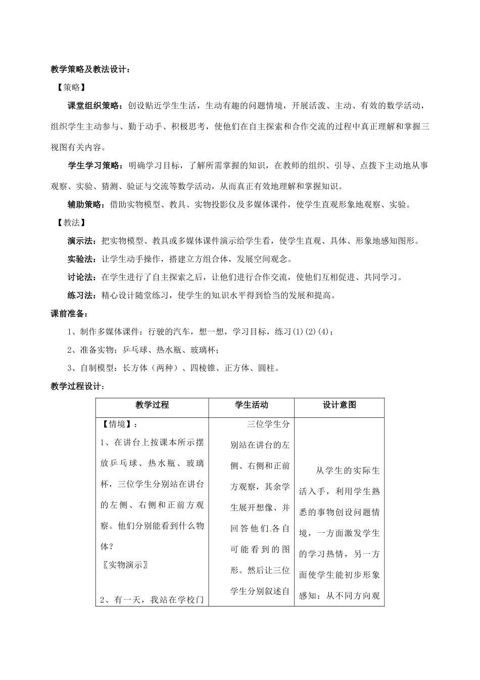七年级数学上册 从不同方向看教案 北师大版_第2页