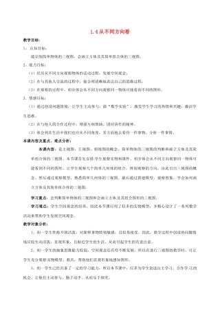 七年级数学上册 从不同方向看教案 北师大版