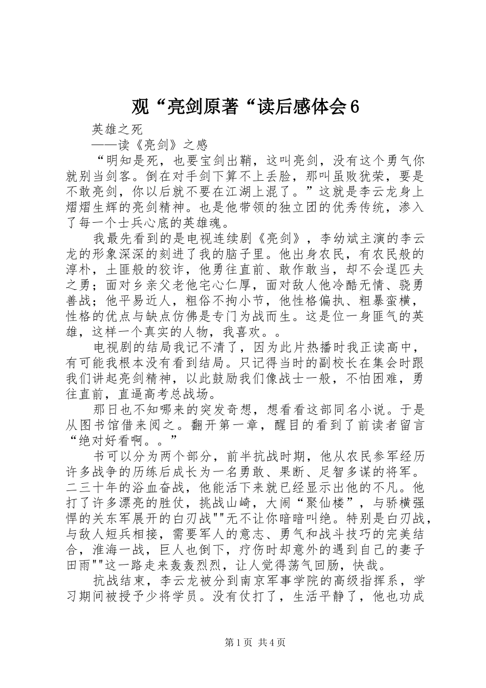 观“亮剑原著“读后感体会6 _第1页
